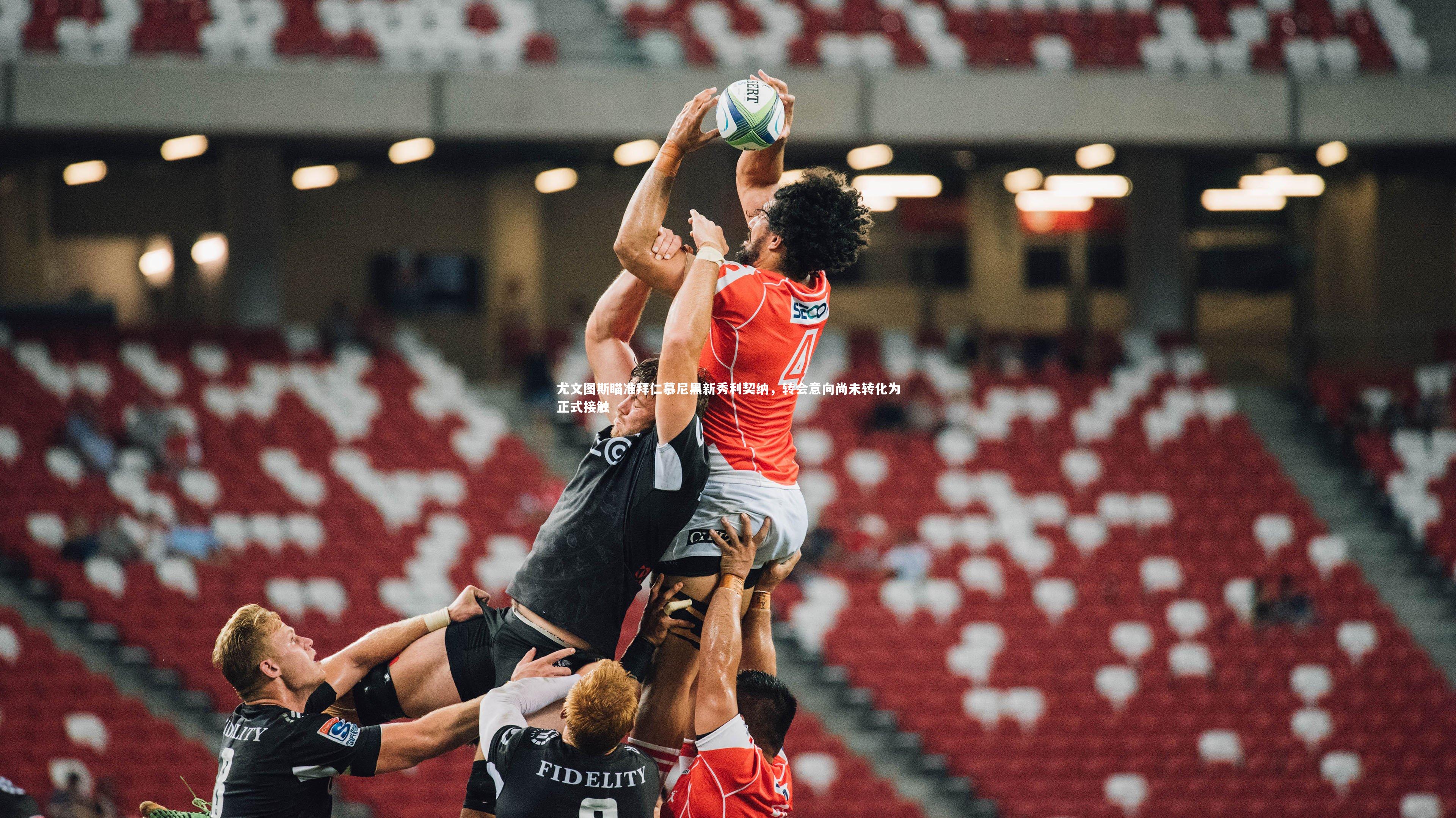 尤文图斯瞄准拜仁慕尼黑新秀利契纳，转会意向尚未转化为正式接触